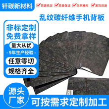碳纤维板加工3k碳纤维片乱纹板乱纹碳纤维手机背板碳纤维复合材料