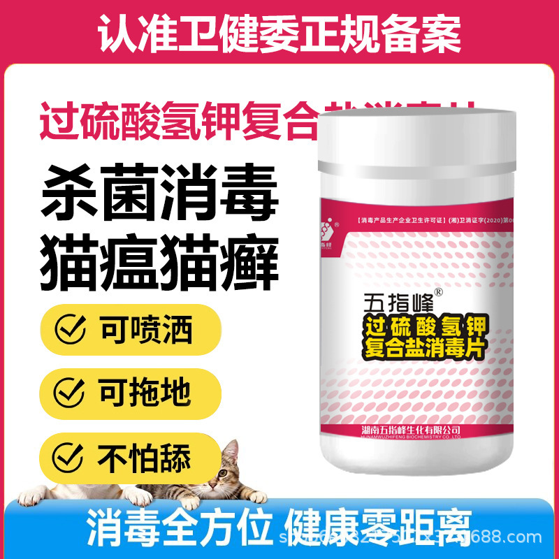 Pet Disinfectant for Canine Distemper, Feline Distemper, Parvovirus, Potassium Hydrogen Peroxide Effervescent Tablets, Sterilizing and Disinfecting Agent for Cats and Dogs Pet Disinfectant for Canine Distemper, Feline Distemper, Parvovirus, Potassium Hydrogen Peroxide Effervescent Tablets, Sterilizing and Disinfecting Agent for Cats and Dogs