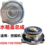 卡特彼勒6l8617水箱盖