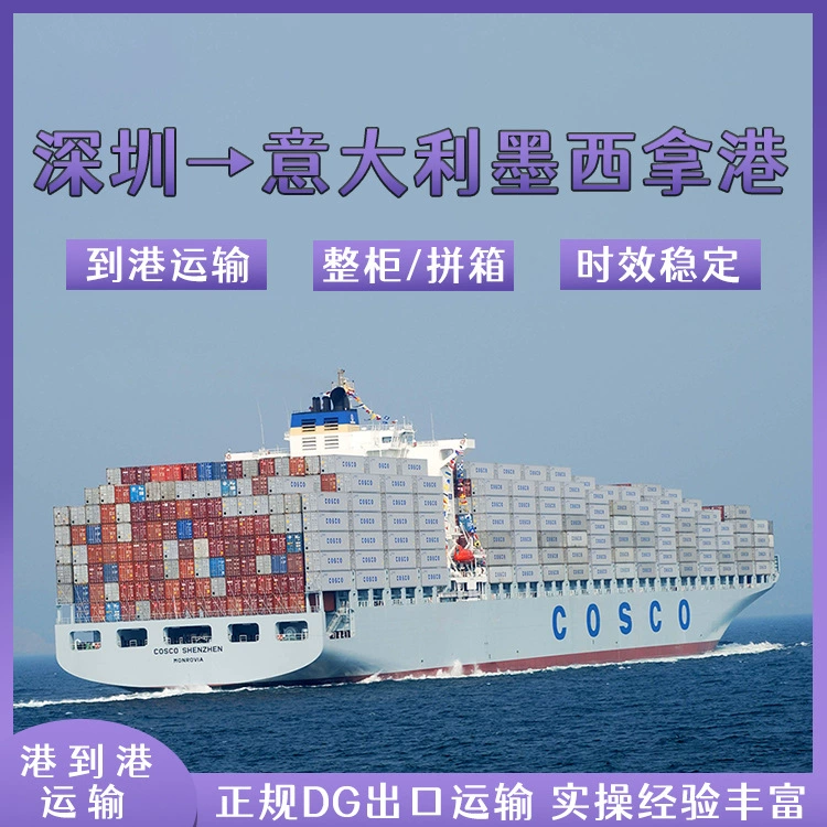 Литиевая батарея электромобиля Шэньчжэнь FCL/LCL морской CIF в порт Мессина, Италия