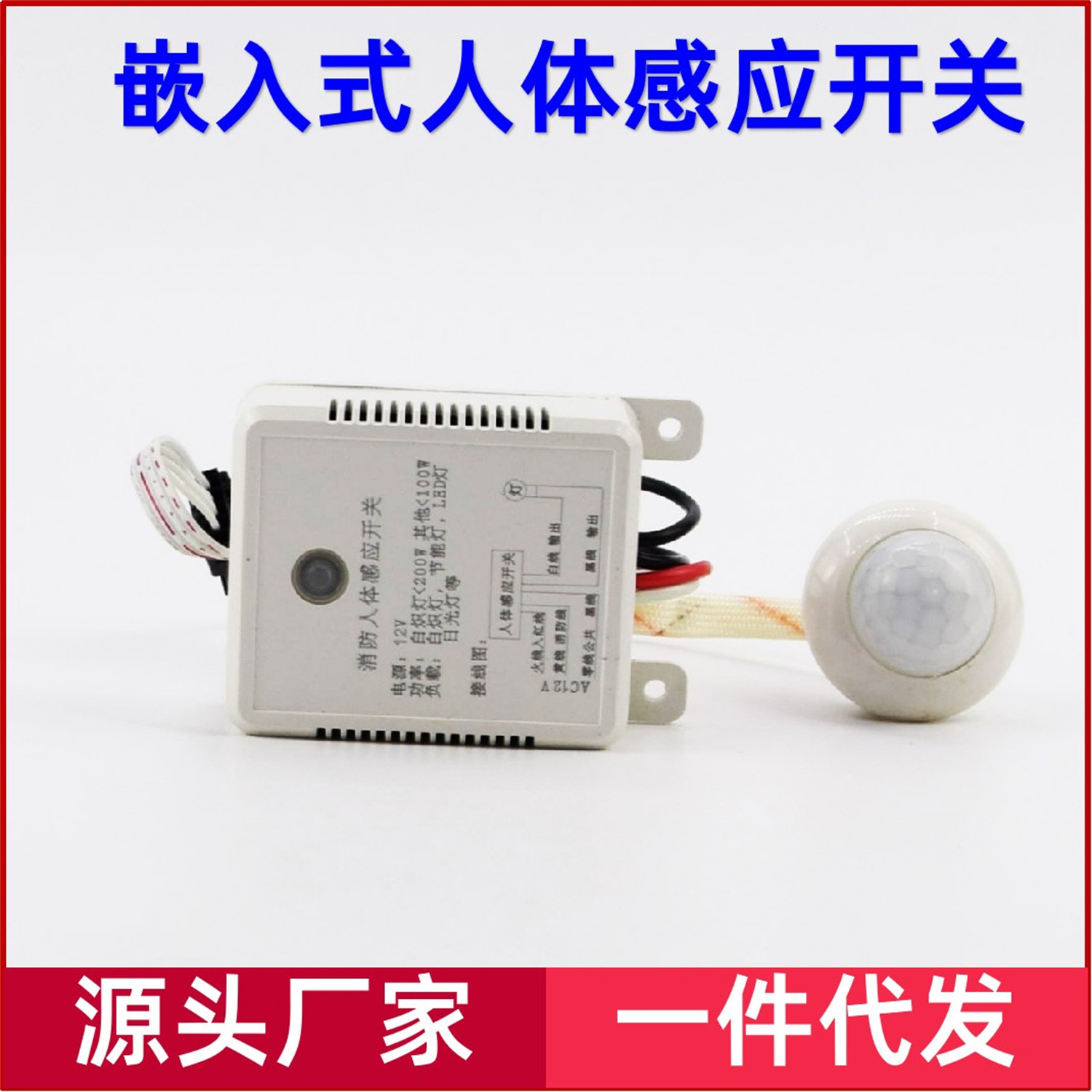 All-weather induction fire function ceiling lamp human body induction switch infrared induction switch relay 200W