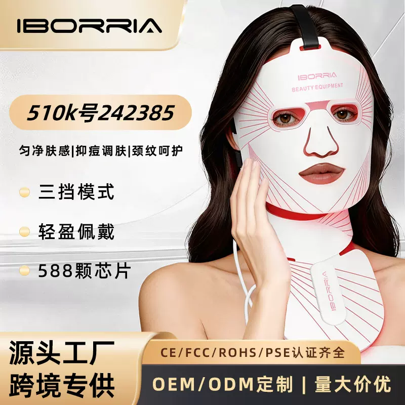 跨境硅胶红蓝led面部美容面罩仪带脖子红外光疗美容仪脸部面膜仪