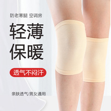 厂家直供批发春夏季超薄护膝透气保暖运动护膝一件代发