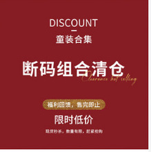 【清仓2024春秋福利尝儿童服装全季捡漏大 合集】