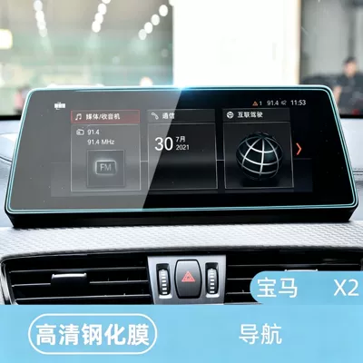 for 2022 BMW X1 screen tempered: Car interior film - 23-models-of-x2navigationhd-tempered-film