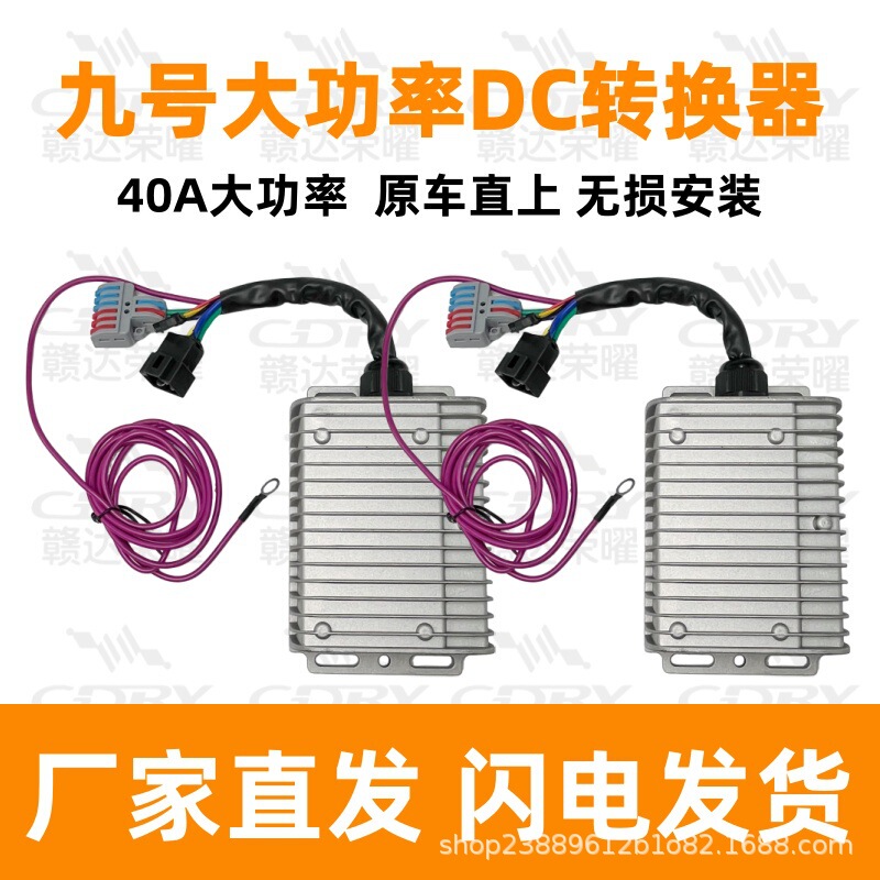 40A Ninebot Black Knight Dedicated High-Power Dc Converter 36V-120V to 12V Voltage with Acc