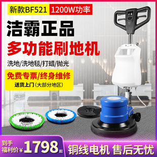 Jieba BF521 Multifunctional Floor Brushing Machine Floor Washing Carpet Waxing Low Speed Polishing Machine 154 Cleaning Floor Washing Machine