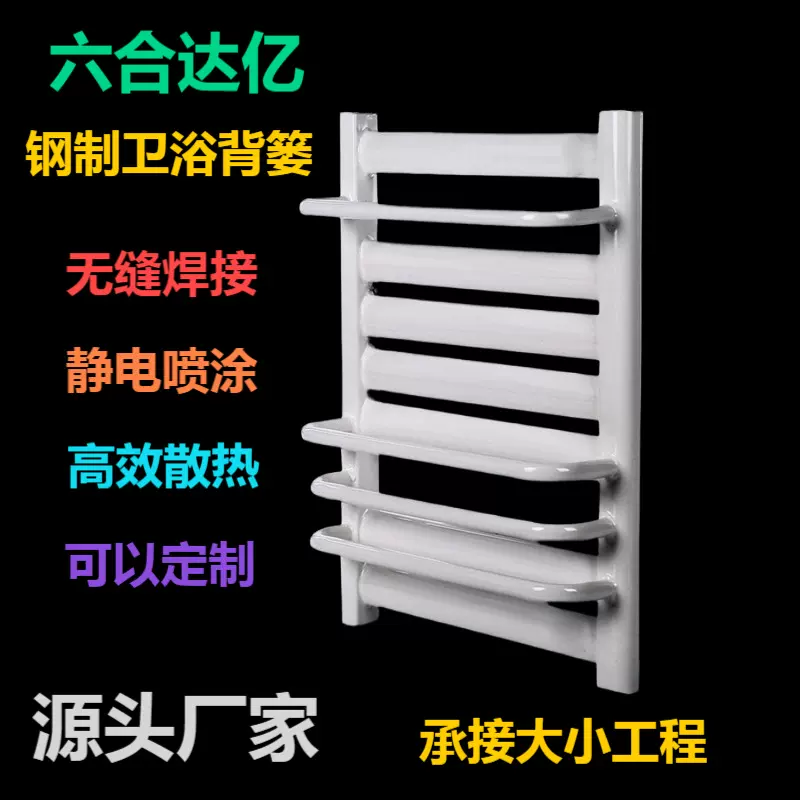 天津六合达亿卫浴背篓钢制暖气片卫生间家用水暖钢制小背篓