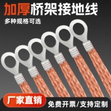 桥架接地线软铜线铜编织带配电箱电柜过门铜扁线跨接线地线连接线