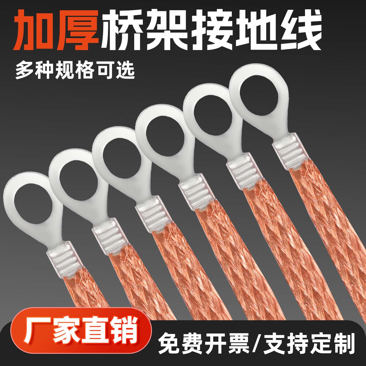 桥架接地线软铜线铜编织带配电箱电柜过门铜扁线跨接线地线连接线