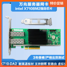 议价！！！全新X710-DA2 10G双口万兆光纤服务器网卡Intel X710BM