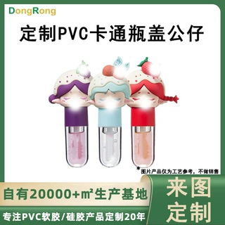 儿童润唇膏瓶盖来图定制食品级卡通立体造型PVC软胶化妆品瓶盖子