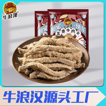 牛浪汉五香味牛肉干条250g/袋重庆特产四川休闲肉类零食小吃散装