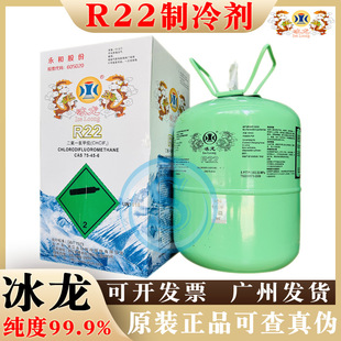 Ice Dragon R22 Refrigerant Household Air Conditioning Liquid Automobile Refrigerant Snow High Purity Refrigeration Equipment Freon Ice