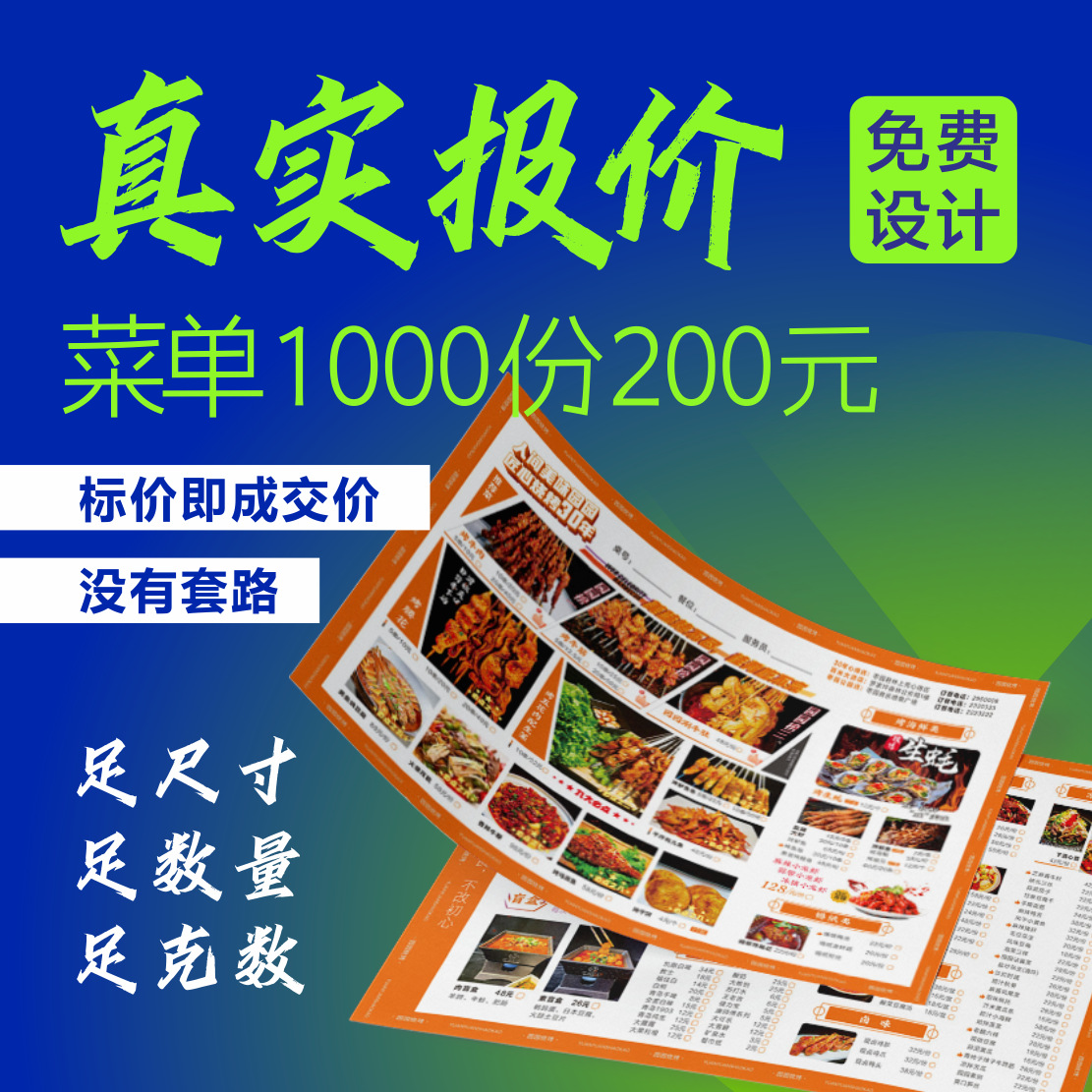海报定 制点菜单印刷A4A3三折页彩印餐饮广告菜单纸宣传单展示牌