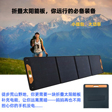 太陽能折疊板120w便攜充電單晶太陽能電池光伏板
