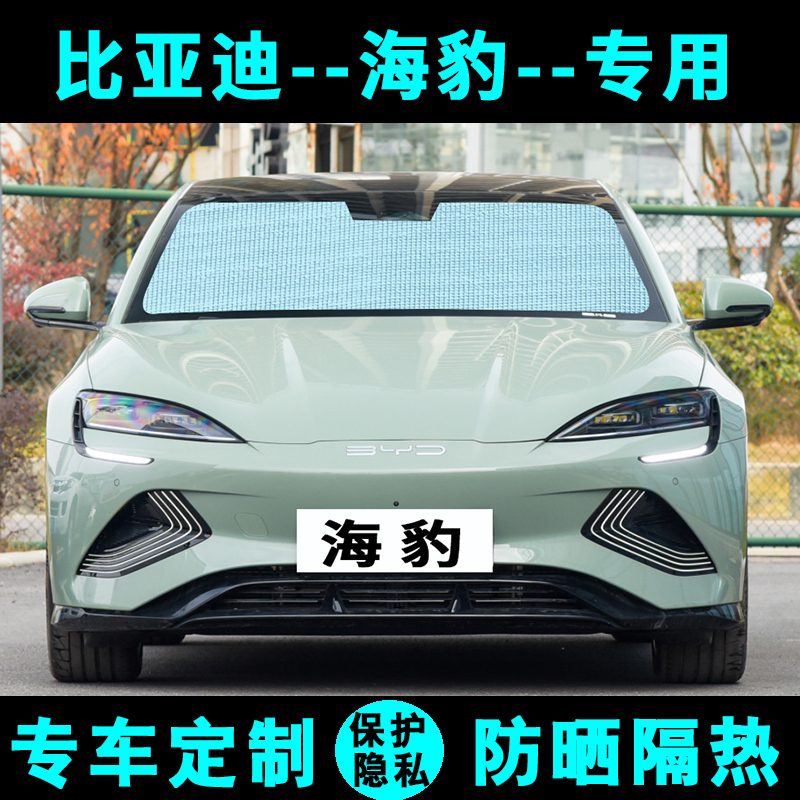 Suitable for BYD seal 06 sunshade car sun protection heat insulation sunshade curtain too side curtain front wind DMI