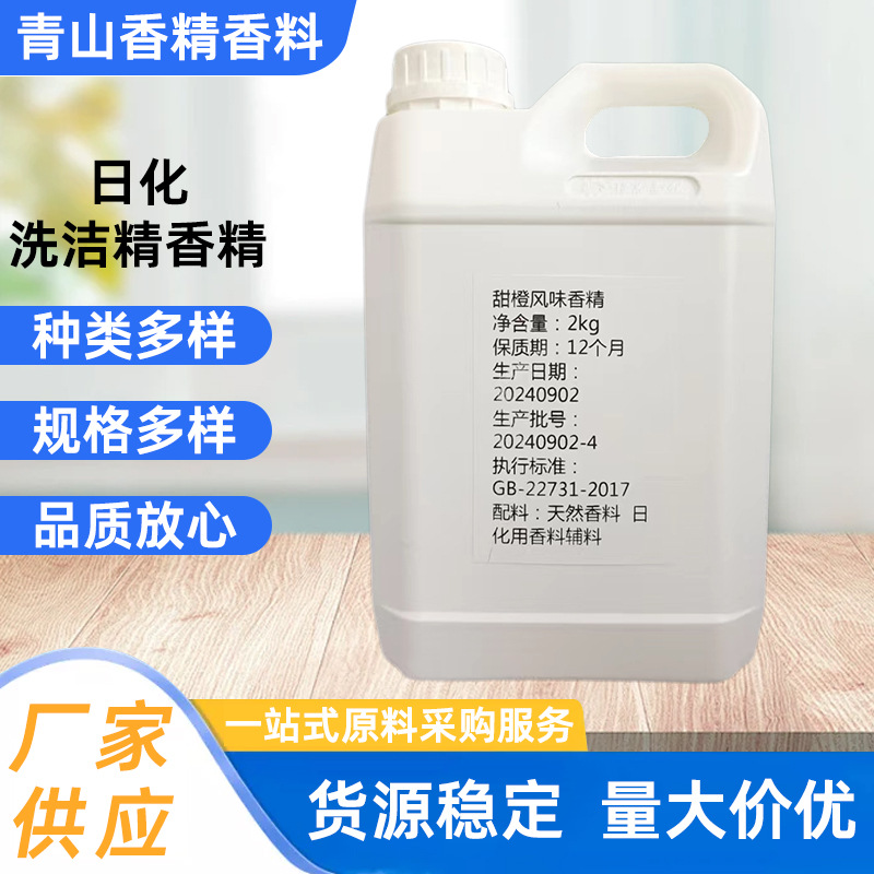 厂家直供现货供应日化香精高倍香精水溶油溶液体耐高温浓郁浓香