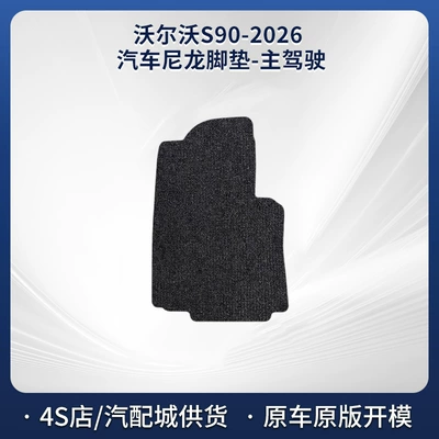 Suitable for Volvo S90-26 Style Nylon Car Floor Mats Anti-Slip Suede Special Car Volvo Floor Mats Wholesale (Modelə uyğun ayaqaltı) - black-5mm-total-thickness-fabric-wrapped-edge-drivers-seat-nylon-carpet