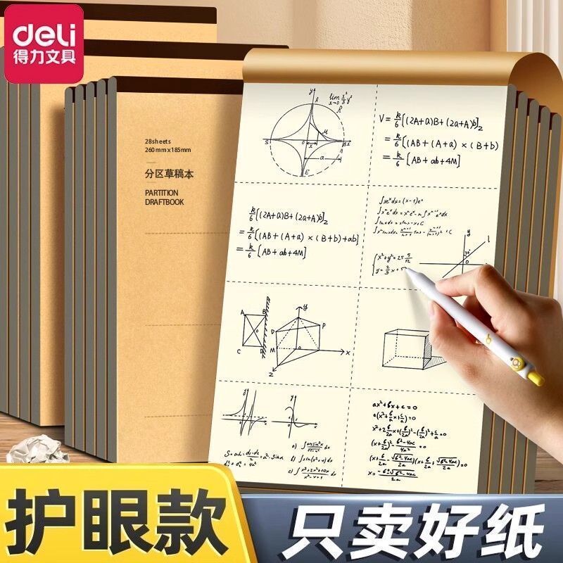 Deli D1628 Draft Paper with Divided Blank Spaces, Thickened for Student Exams and Graduate Exam Preparation, Math Calculation, Eye Protection Deli D1628 Draft Paper with Divided Blank Spaces, Thickened for Student Exams and Graduate Exam Preparation, Math Calculation, Eye Protection