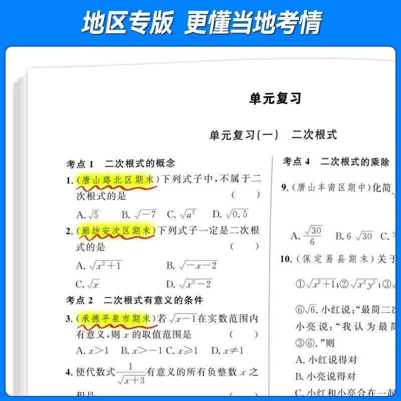 【河北专版】2025秋名校课堂真题卷七年级上册单元期末测试卷卷子|undefined