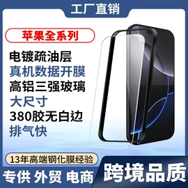手机保护膜;平板保护膜;iPhone贴膜