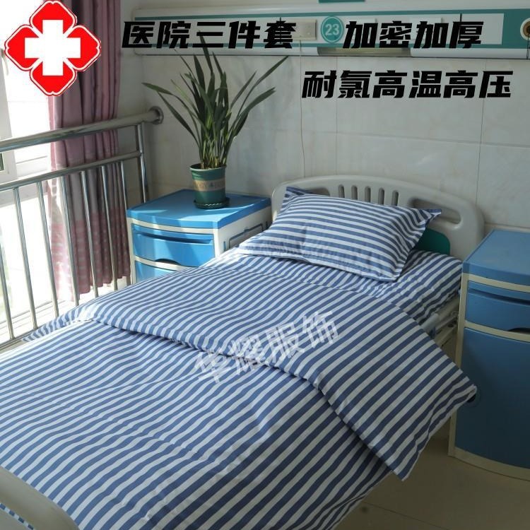 医院三件套卫生院养老院诊所床上用品医用病床床单被套枕套纯棉厚