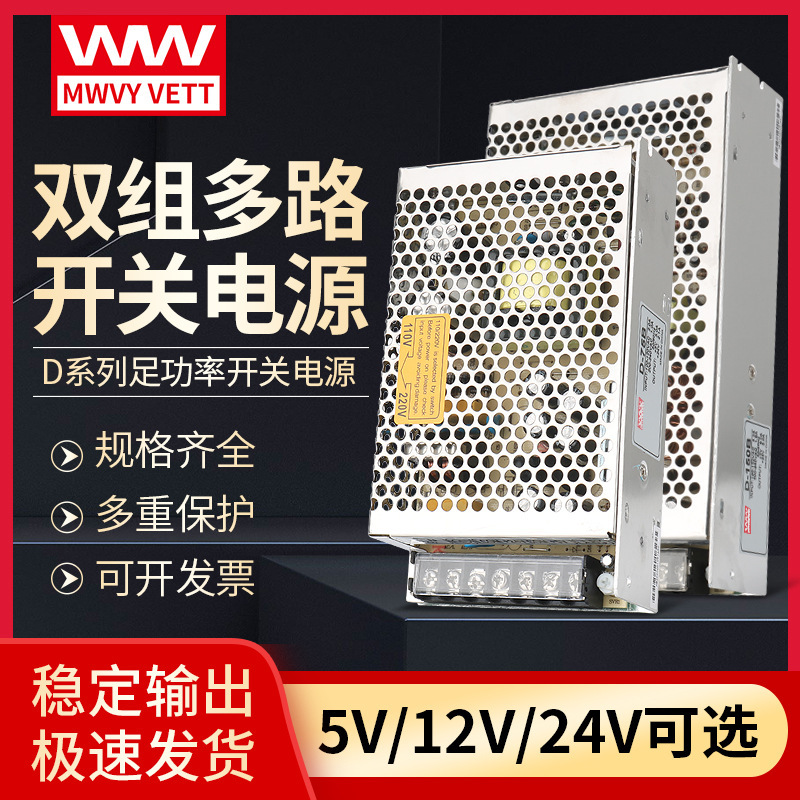 Mingwei dual output positive and negative 5V12V24V switching power supply double group multi group voltage D-30W75W120W350W