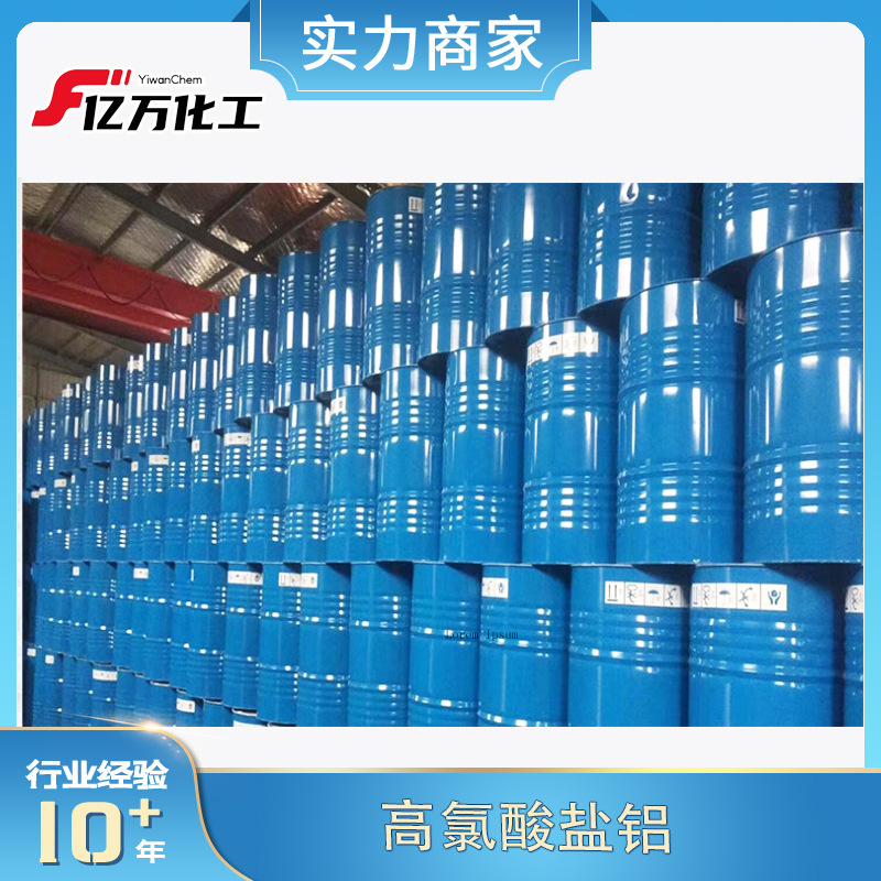 高氯酸盐铝Aluminum perchlorate nonahydrate v