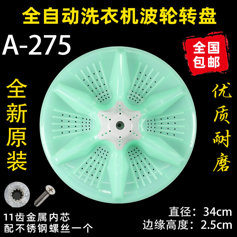洗衣机波轮盘转盘水叶底盘转轮28CM 32 32.5 33.5 34CM 35 37.5CM|undefined