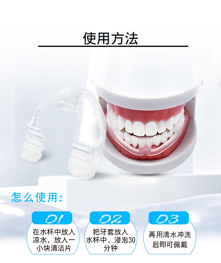 防磨牙牙托详情中文_03