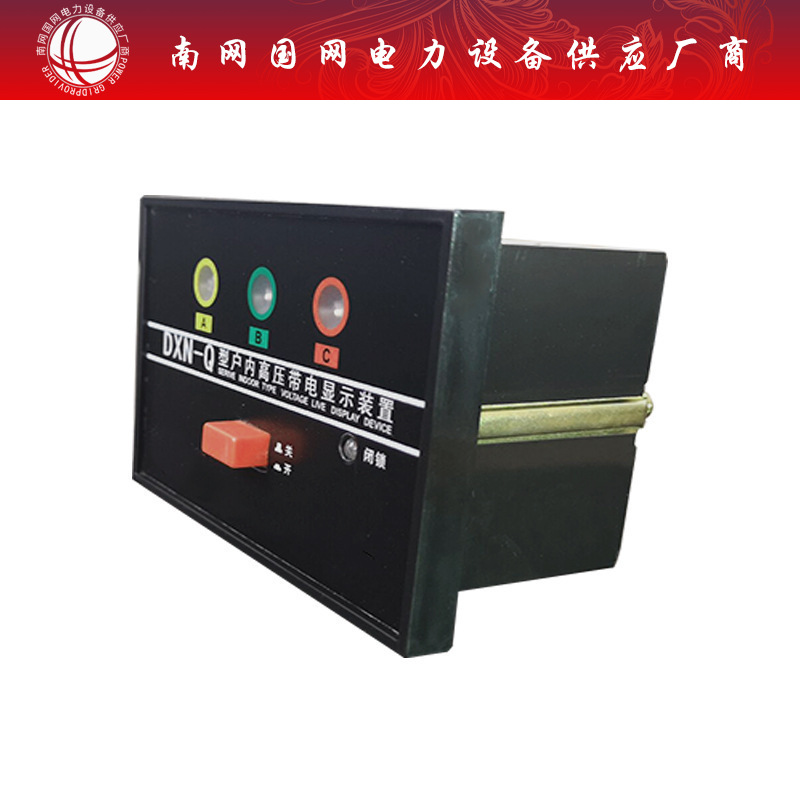 10-35KV户内高压带电显示器GSN/DXN-T Q柜内显示器浙江