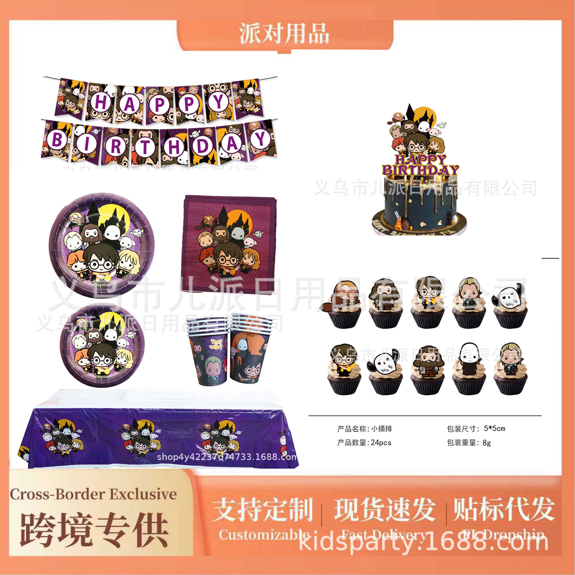 Hot-Selling In-Stock Harry Potter Disposable Birthday Party Supplies: Paper Plates, Paper Cups, Napkins, Triangular Flags, Tablecloths, Rice Crackers