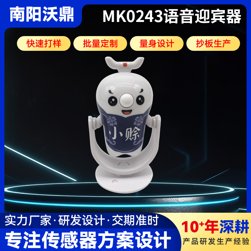 人体红外感应无线感应门铃迎宾器超市进店欢迎光临迎宾语音提示器