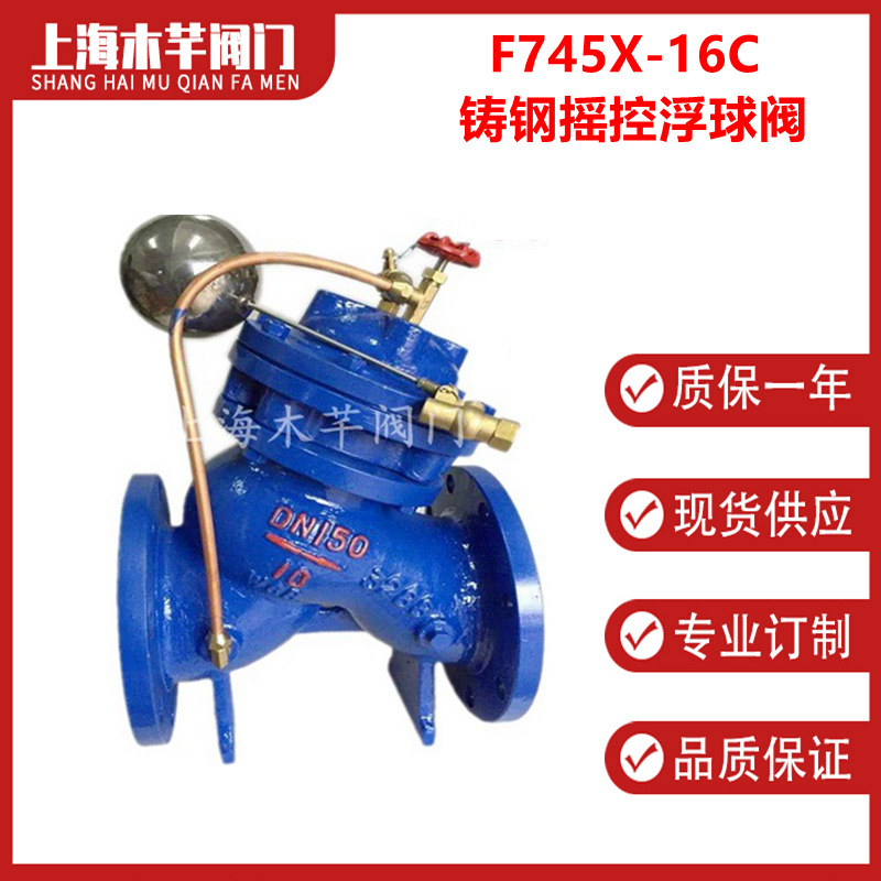 F745X铸钢摇控浮球阀隔膜式摇控浮球阀
