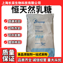 恒天然乳糖食品级甜味剂现货批发恒天然乳糖资质齐新西兰进口乳糖
