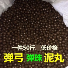 泥球泥丸とハード安全黒泥球8mm 9mm 10mm超硬泥丸1袋50斤パチンコ泥丸パチンコ