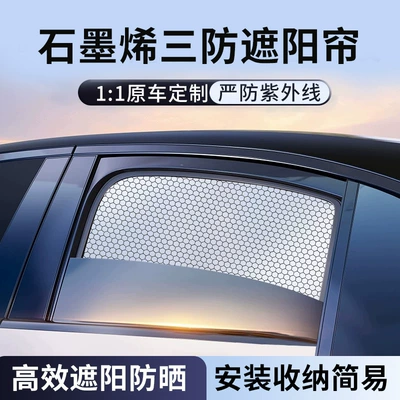 graphene sunshade, mold-resistant, for self-driving, Car curtains
