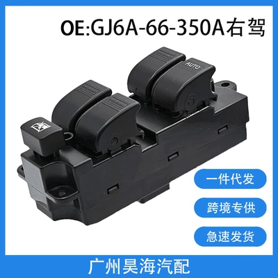 Gj6A-66-350A-R Is Suitable for 03-05 Mazda 6 Car Electric Window Glass Regulator Switch (Glass lifter)