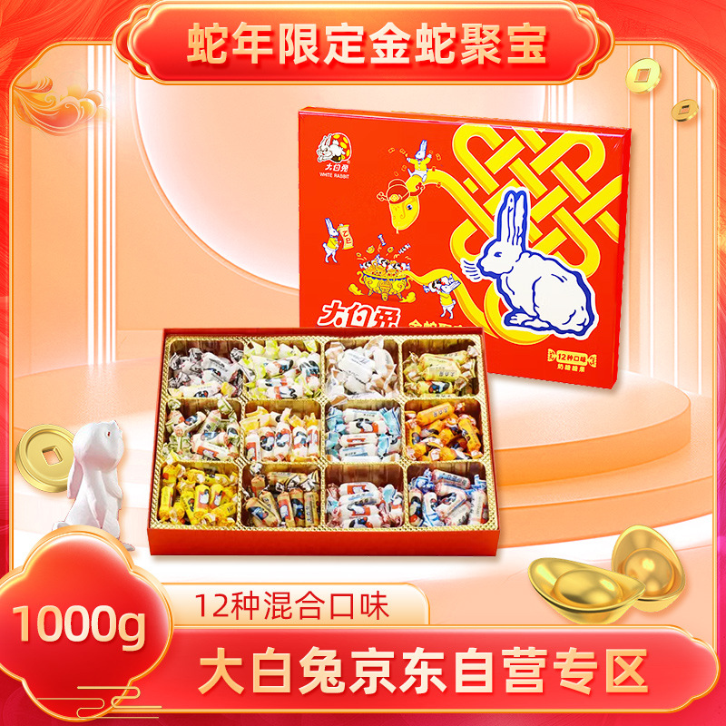 大白兔奶糖12种混合口味礼盒装糖果零食网红礼盒节日礼物1000g