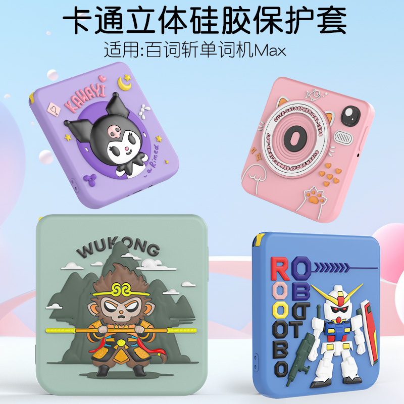 适用百词斩单词机MAX保护套新款ACE01保护壳1.0全包防摔壳挂绳|undefined
