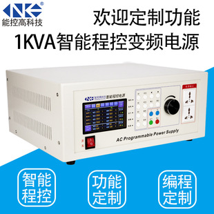 Customized variable frequency power supply 1KVA intelligent program-controlled AC variable frequency power supply frequency stabilized voltage stabilized single-phase programmable transformer