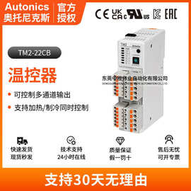 正品奥托尼克斯TM2-22CB温控器 高精度智能多通道输出温控模块