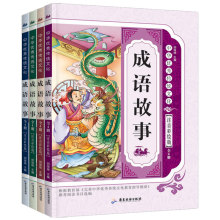 四字成语全4册词典大全带注音版儿童绘本故事书籍3-6岁幼儿园启蒙