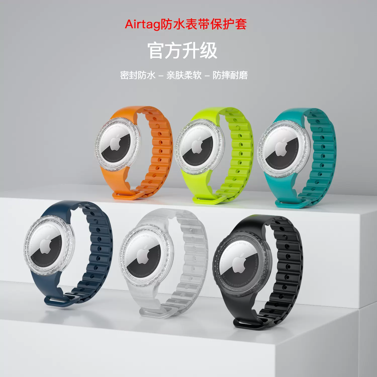 适用airtag手环苹果定位器防丢器表壳保护套儿童老人追踪防水表带