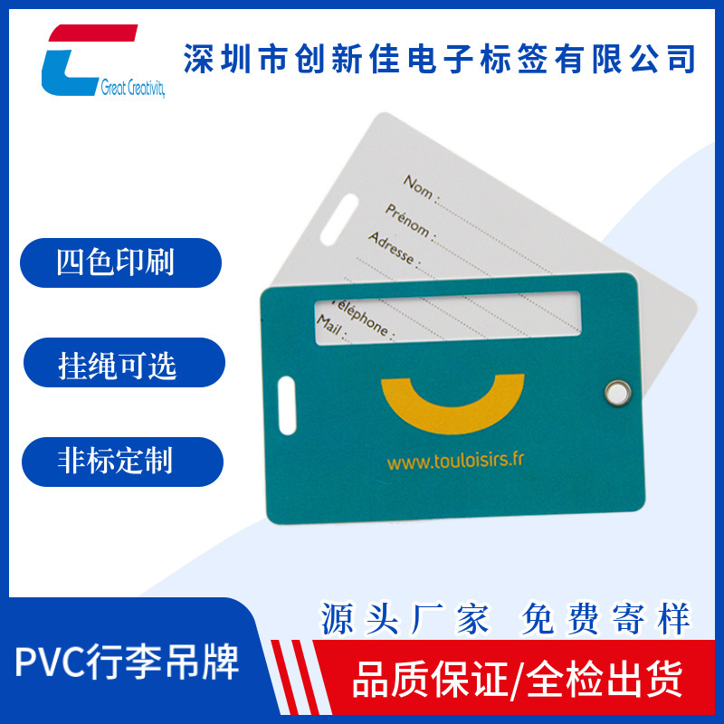 【工厂直供】PVC防水行李吊牌 登机行李吊牌 CR80双卡行李吊牌