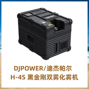 Djpower H-4S Oil-Based Haze Machine Pro-H1L