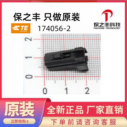 174056-2 TE/泰科原装正品，现货