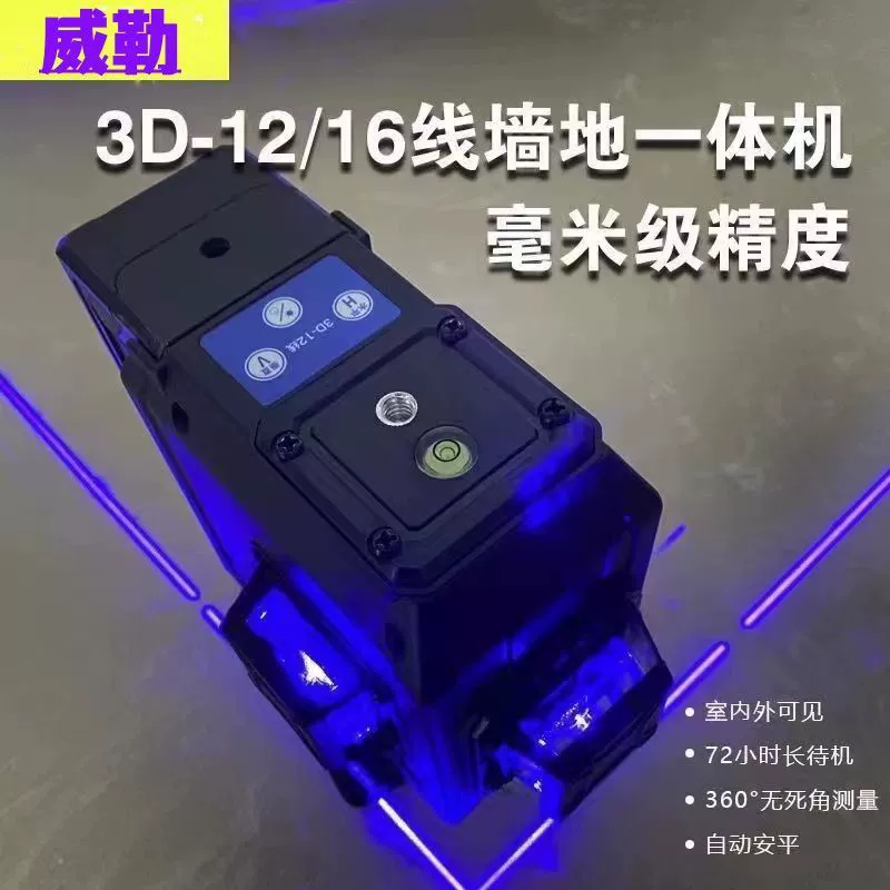 Уровень для внутреннего и наружного использования, сильный свет, фиолетовый свет, 12-линейный тонкий лазерный измеритель, ультраяркий, высокоточный, настенный, инфракрасный.