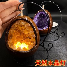 天然紫晶洞恐龙蛋夜灯黄水晶恐龙蛋夜灯水晶摆件水晶原石水晶灯